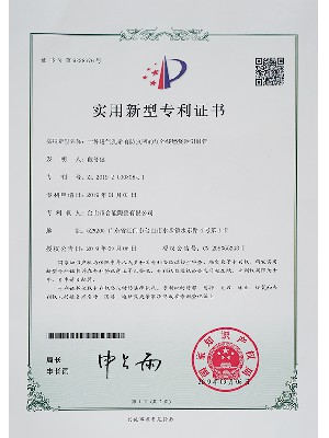 實用新型專利證書